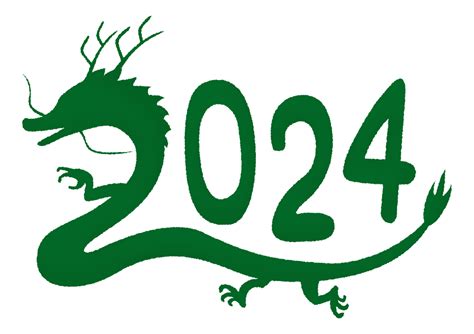 2024年辰年